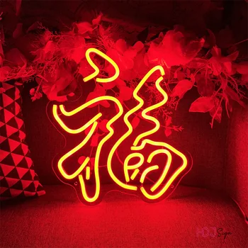 Китайската Неонова Реклама Жу Fu Xi Jiu За Сватбени Благословии, Домашни Лампи За Парти, Ресторант, Художествен Сватбен Декор, Монтиран На Стената Лампа Neons