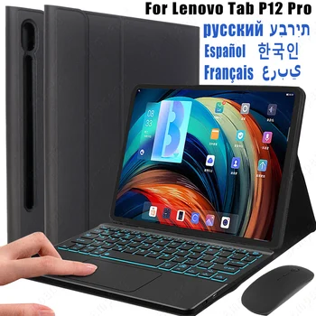 Калъф-Клавиатура За Lenovo Tab P12 Pro Xiaoxin Pad Pro 12,6 Клавиатура С Подсветка Руски, Испански, Иврит, Арабски, Корейски Клавиатура Мишка